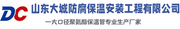 雨花台大城防腐保温安装工程有限公司